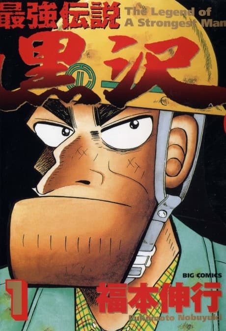 The Legend of the Strongest, Kurosawa! cover