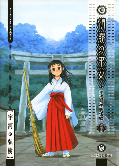 Shrine of the Morning Mist cover