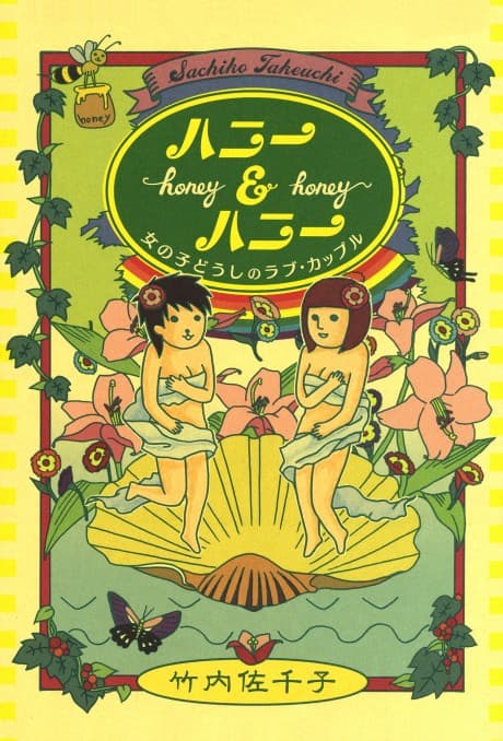 Honey & Honey: Onnanoko Doushi no Love Couple cover