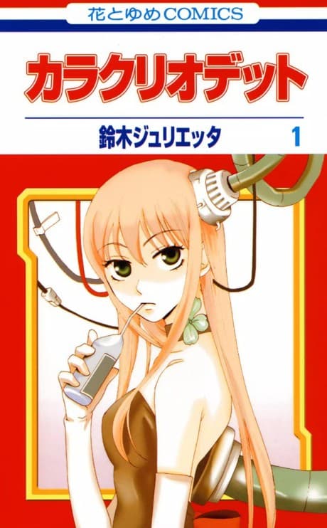 Karakuri Odette cover