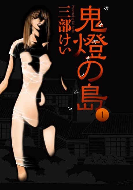 Hohzuki Island cover