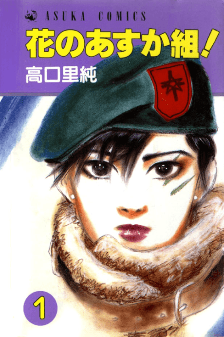 Hana no Asuka-gumi! cover
