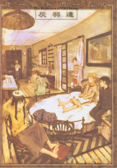 Old Home no Haibanetachi cover