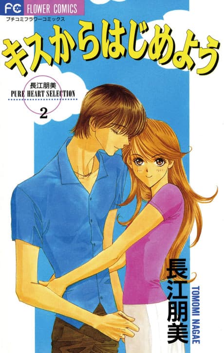 Kiss kara Hajimeyou cover