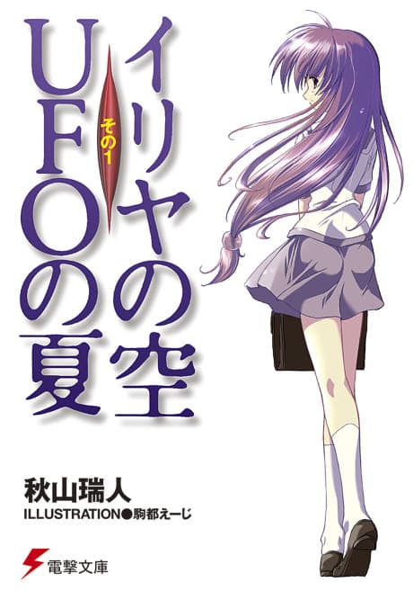 Iriya no Sora, UFO no Natsu cover