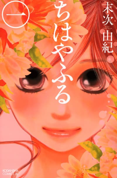Chihayafuru cover