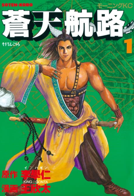 Souten Kouro cover