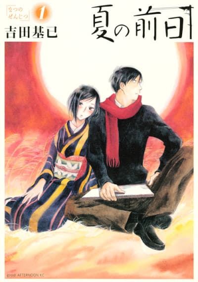 Natsu no Zenjitsu cover