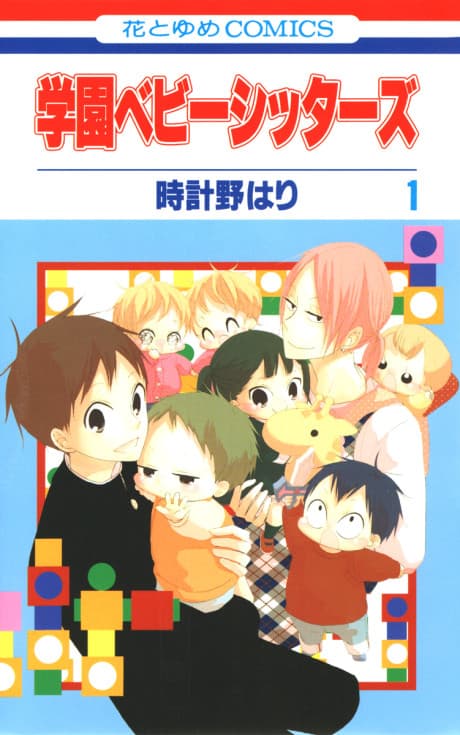 Gakuen Babysitters cover