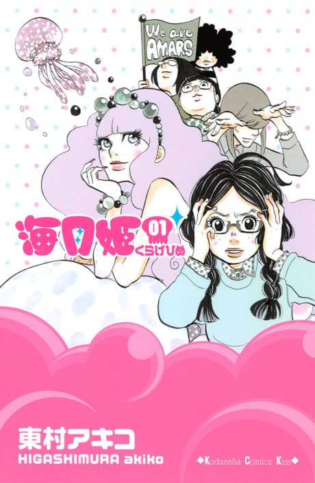 Princess Jellyfish cover
