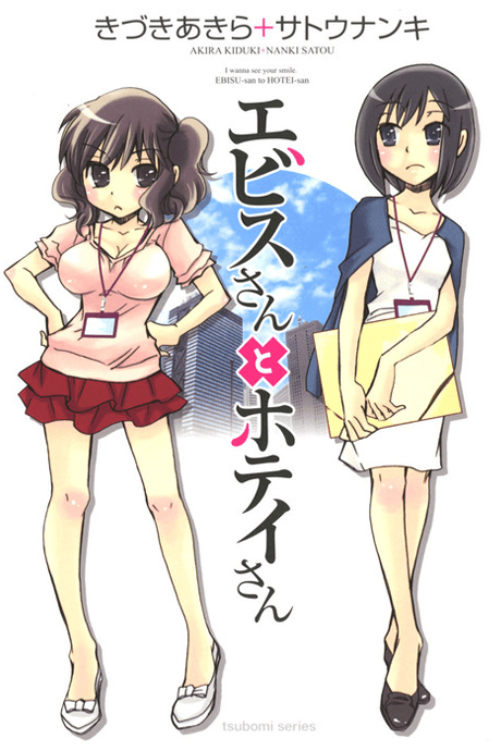 Ebisu-san to Hotei-san cover