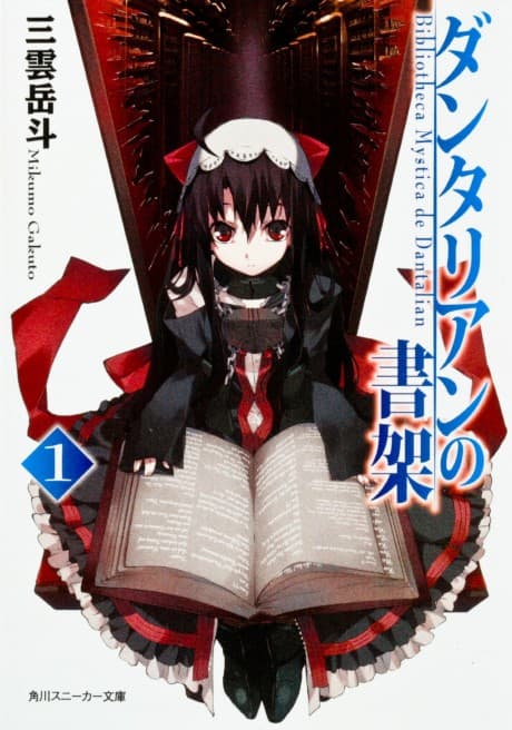 Dantalian no Shoka cover