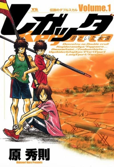 Regatta: Kimi to Ita Eien cover