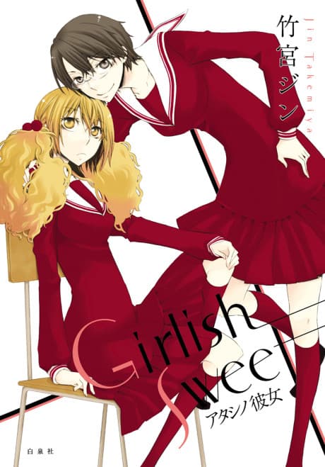 Girlish Sweet cover