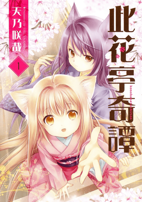 Konohanatei Kitan cover