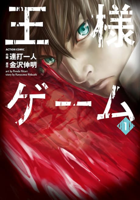 King's Game cover