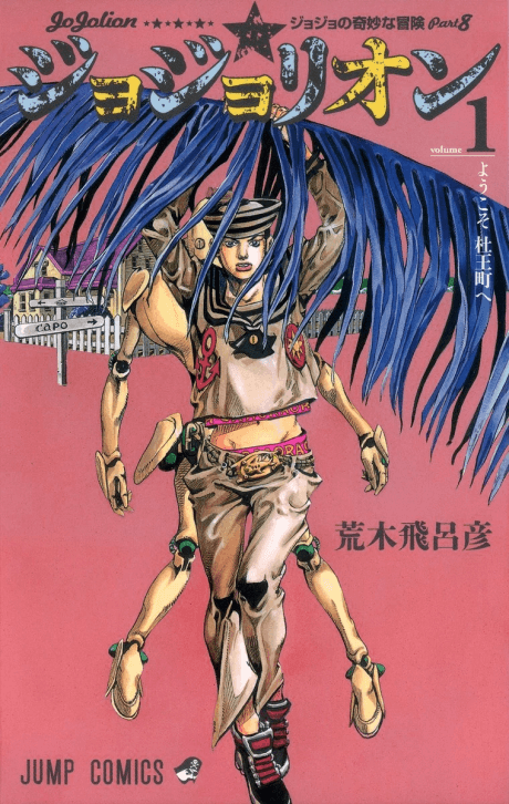JoJo no Kimyou na Bouken: JoJolion cover