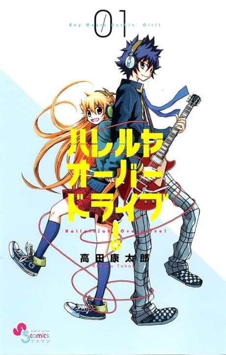 Hallelujah Overdrive! cover