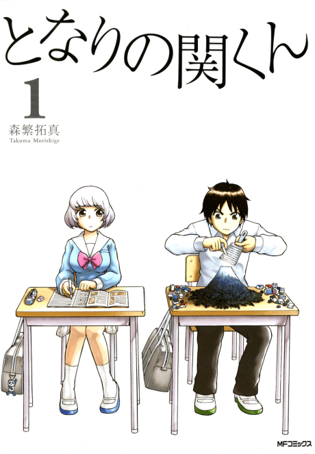 My Neighbor Seki cover