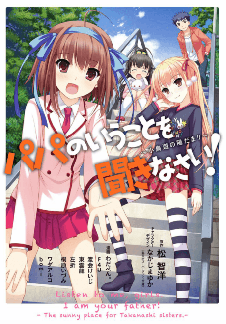 Papa no Iukoto wo Kikinasai!: Takanashi no Hidamari cover