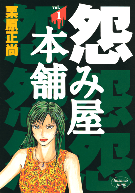 Uramiya Honpo cover