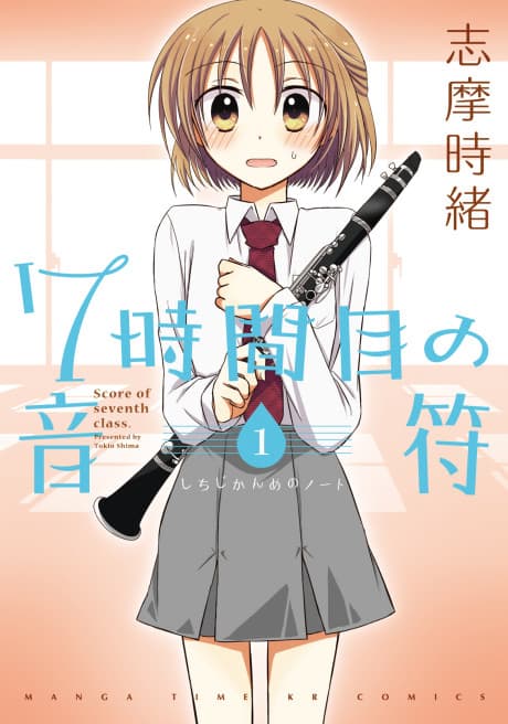 7 Jikanme no Onpu cover