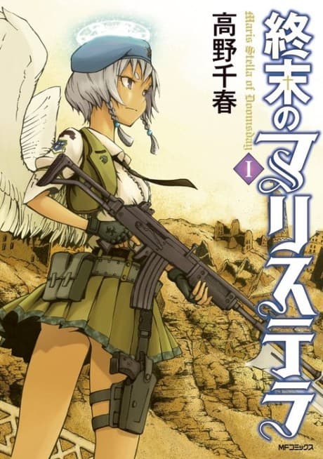 Shuumatsu no Maristella cover