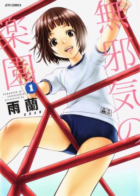Mujaki no Rakuen cover