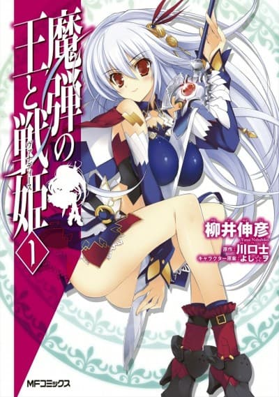 Lord Marksman and Vanadis cover