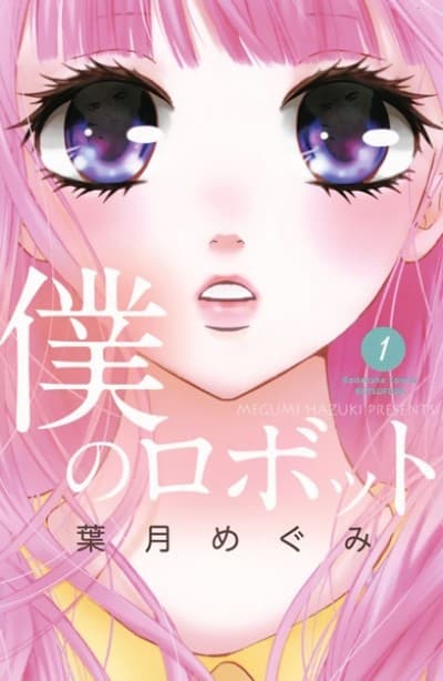 Boku no Robot cover