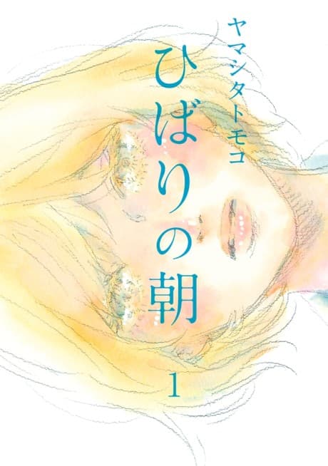 Hibari no Asa cover