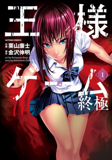 Ousama Game Shuukyoku cover