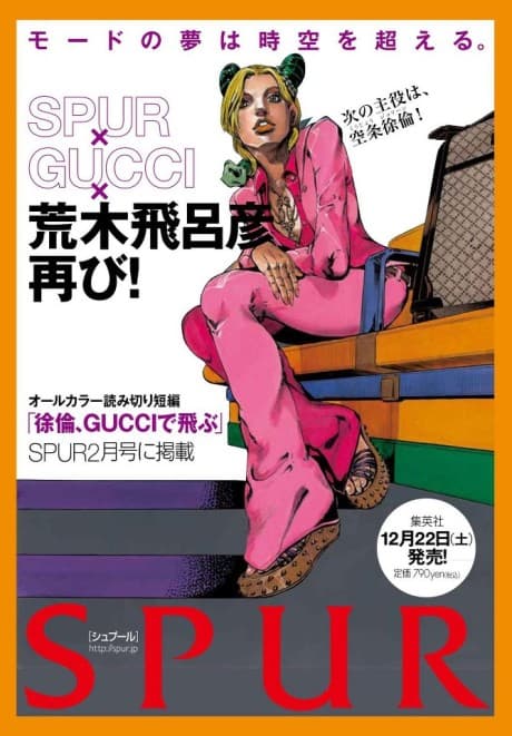 Jolyne, GUCCI de Tobu cover
