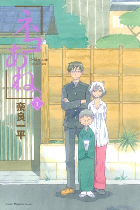 Neko Ane. cover