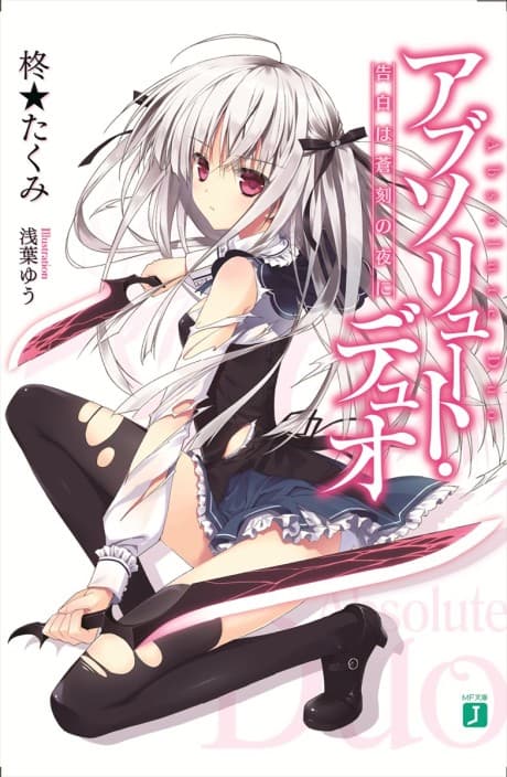 Absolute Duo cover