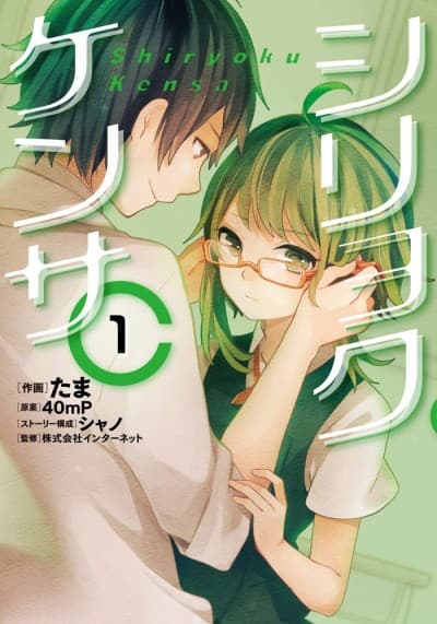 Shiryoku Kensa cover