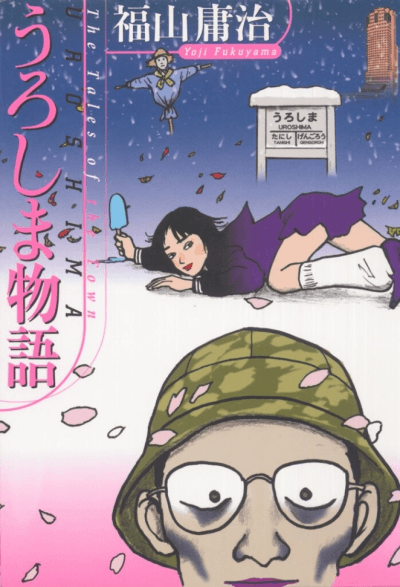 Uroshima Monogatari cover