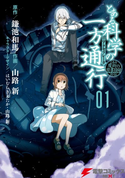 A Certain Scientific Accelerator cover