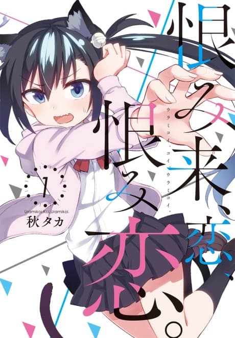 Urami Koi, Koi, Urami Koi. cover