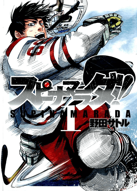Supinamarada! cover
