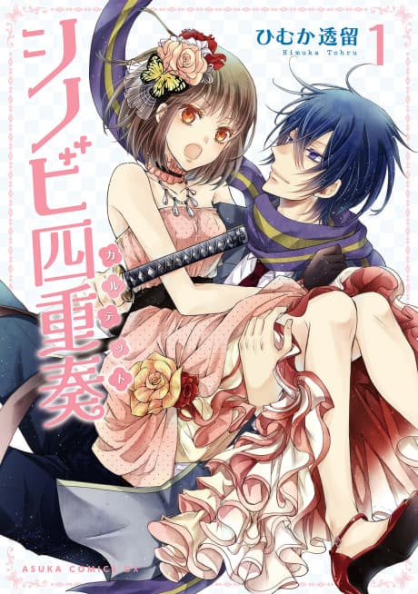 Shinobi Shijuusou cover