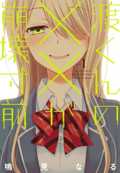 Watari-kun's ****** Is about to Collapse cover