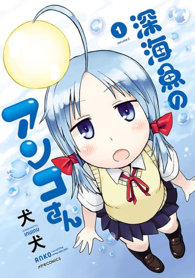 Shinkaigyo no Anko-san cover