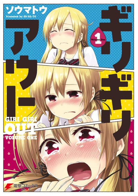 Girigiri Out cover