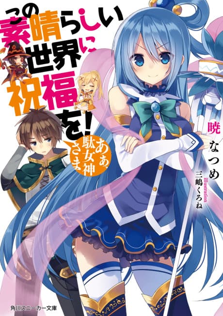 Konosuba: God's Blessing on This Wonderful World! cover