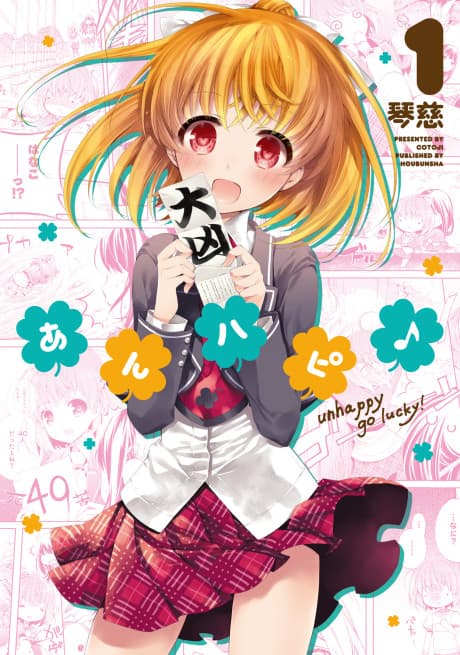 Anne Happy: Unhappy Go Lucky! cover