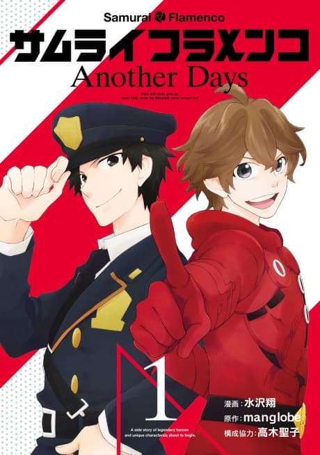 Samurai Flamenco - Another Days cover