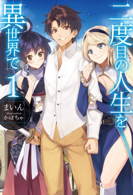[New Life+] Young Again in Another World cover