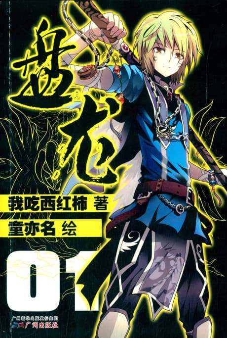 Coiling Dragon cover