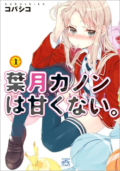 Hazuki Kanon wa Amakunai. cover